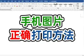 手机拍照试题如何用word去黑底并打印清晰