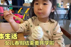 日本学校的春假要结束了、带玲酱出门吃喝玩乐，冰淇淋依然是最爱视频封面