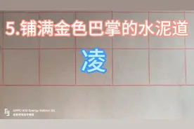 三年级上册同步生字“凌”的规范写法及组词视频封面