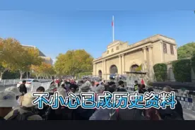 南京总统府大门永久关闭，有幸近期走过一次，历史性的纪念！