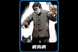 疯狗病视频封面