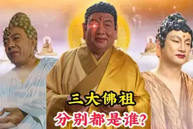佛教著名的三大佛祖，你知道他们都是谁吗？竟然被民间视为守护神