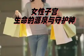 女性子宫，生命的源泉与守护神