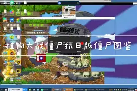 植物大战僵尸抗日版僵尸图鉴