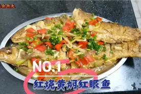 河里的红眼鱼，红烧黄焖出来，肉质清甜鲜嫩，不老不柴不腥…