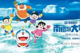 哆啦a梦《童年剧场版大雄的南极冒险！》视频封面