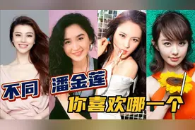 13位演过潘金莲的演员，个个性感漂亮，那一位才是你心中的莲妹妹视频封面