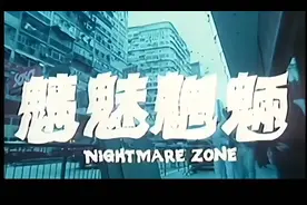 《魑魅魍魉》完整版