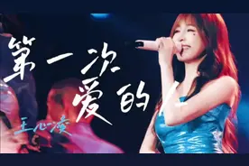王心凌《第一次爱的人 (Live)》旋律优美，动人心弦，深情感悟视频封面