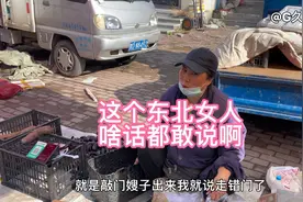 我的天哪，大美女真的是东北女人的代表，啥话都敢唠啊视频封面