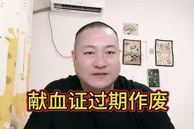 李先生无偿献血8次，可等他住院需要输血时被告知献血证过期作废视频封面