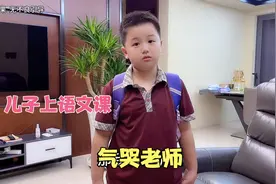 儿子上语文课，直接把女老师气哭，妈妈听了笑的肚子疼视频封面