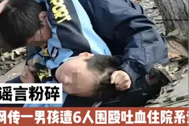 天津校园互殴事件真相大白：两学生轻微受伤，警方依法处理视频封面