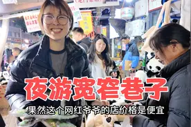 为不留遗憾，晚上10点媳妇还要去宽窄巷子，到网红爷爷店买纪念品