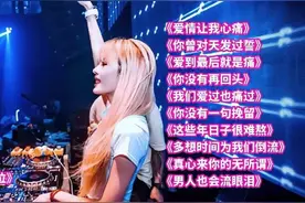 车载DJ老歌，经典旋律，重温旧时光！