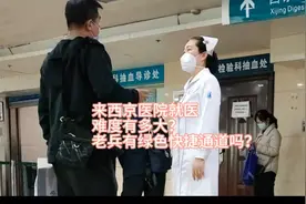 退役军人优待证在西安西京医院优先政策价值千金，笔者亲临试探视频封面