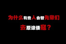 为什么会有人替先辈们去原谅，侵略者所犯下的罪行啊？#杂谈