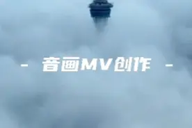 说唱歌曲欣赏《向云端》视频封面