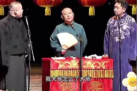 “你大爷”郭德纲于谦这个梗过不去了…哈🤭岳云鹏：有完没完👍