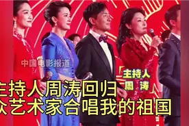 2025百花迎春晚会，主持人周涛回归！众艺术家合唱《我的祖国》视频封面