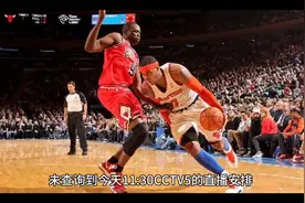 调整！今天11:30中央五套直播表:央视不播NBA附赛程视频封面