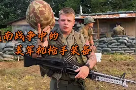 越战中死亡率超过60%的美军机枪手，都有哪些装备。视频封面