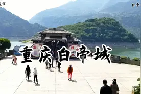 白帝城—朝辞白帝彩云间，千里江陵一日还视频封面