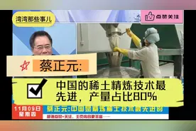 中国稀土产量占比80%，无可替代视频封面