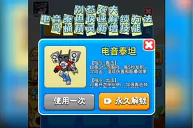 #别惹农夫 电音泰坦快速解锁方法，马桶精灵新增加技能，太强了