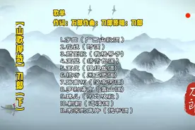 刀郎2023新专辑《山歌寥哉》11首新歌无损音质完整版，越听越上头视频封面