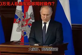 俄罗斯有能够同时控制五十万无人机的技术？视频封面