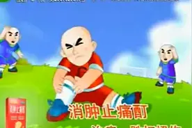 花红消肿止痛酊2007年广告（15秒）