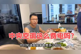 新房使用中央空调的第一个夏天，电费惊人的高，全家想尽办法省电视频封面
