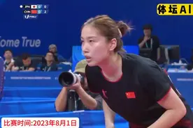 正播大运会乒乓球女团决赛！8比10 钱天一上演最疯狂一幕 太窒息视频封面