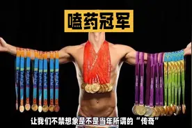 双标的如此离谱！太令人愤怒了！菲尔普斯是不是妥妥的嗑药冠军？视频封面