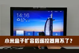 小米蓝牙遥控器配对连接方法，以及如何用手机来判断遥控器好坏