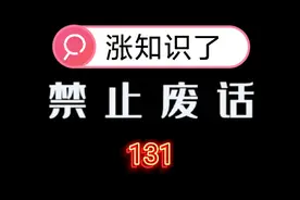 禁止废话：地球内部竟有60万亿吨黄金，为何黄金还那么贵？涨知识视频封面