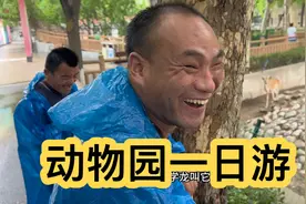 郑州动物园一日游！几个人第一次来动物园净闹笑话！开开心心哇塞视频封面