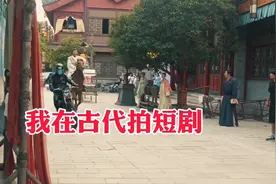 我在古代拍短剧，40度高温没有风扇怎么过，太刺激了！视频封面