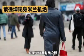 蔡徐坤米兰之旅——人气爆棚，时尚新宠引全球瞩目——！！！！视频封面