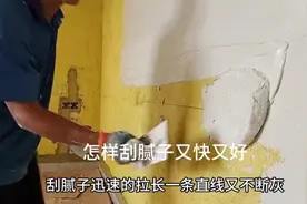 刮腻子小技巧分享给大家，第一次刮腻二把刀展示，推荐收藏。
