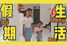 中非家庭的假期生活，看非洲爸爸怎么带娃视频封面