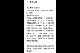 《三体ℓℓ》 黑暗森林 读后感
危机纪年第205年视频封面