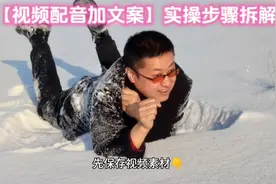 ＃视频配音实操步骤拆解视频封面