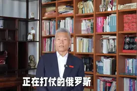 正在打仗的俄罗斯，咋列宁爷爷回来了视频封面
