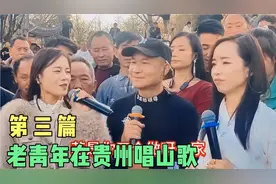 第三篇后续又来了，贵州人唱山歌不但好，还会搞笑，一起来欣赏视频封面