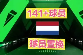 龙年球员置换，141+创造奇迹？来看看我的球员吧【FC足球世界】