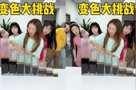 变色大挑战2，哇第四个也太好了吧视频封面