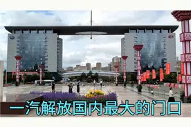 吉林长春中国一汽解放，中国第一辆汽车诞生地视频封面