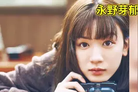 东方审美-日本小姐姐永野芽郁写真集①视频封面